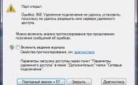 Фото ошибки 868 при подключении к интернету