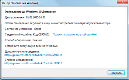 Фото ошибки Windowsupdate c1900101 dt000 Windows 10