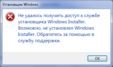 ошибка пакета Windows installer при установке