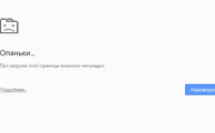 фото ошибки опаньки в google chrome