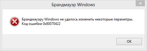 фото ошибки 0x80070422 в Windows 7 и 10