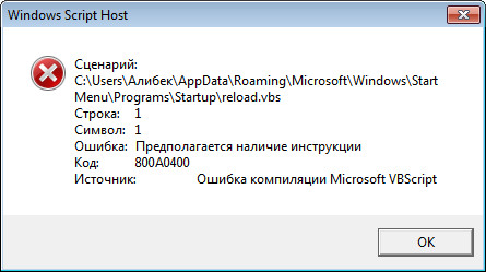 Фото ошибки Windows script host