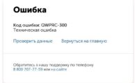 Код ошибки QWPRC фото