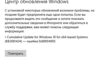 Фото ошибка обновления 0x80004005 Windows 10