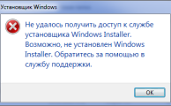 ошибка пакета Windows installer при установке