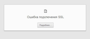 Ошибка ssl на псп